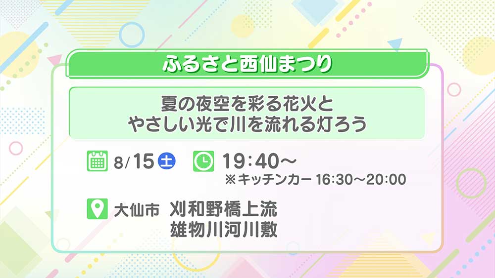 ふるさと西仙まつり