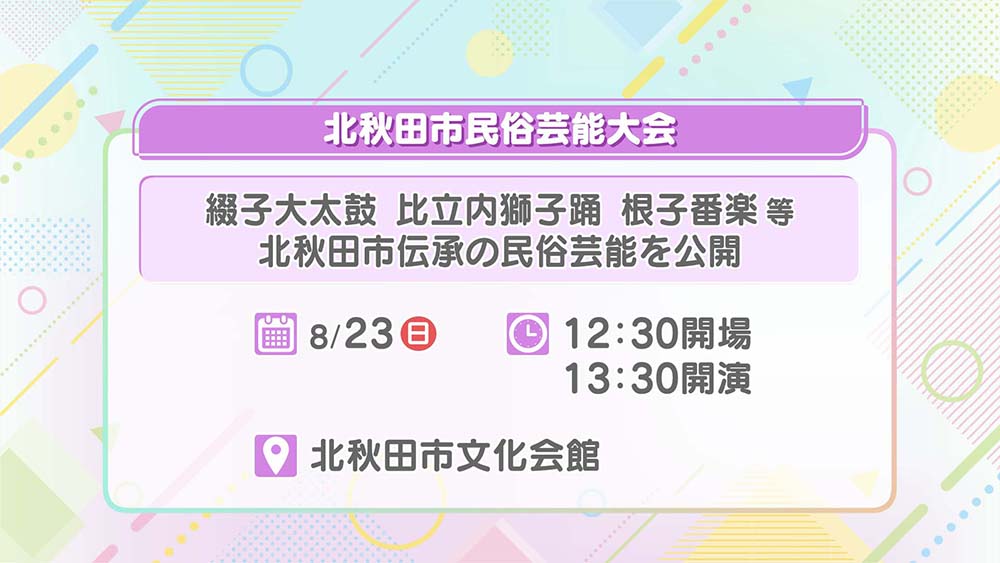 北秋田市民俗芸能大会