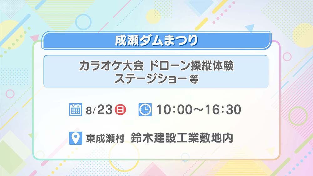 成瀬ダムまつり