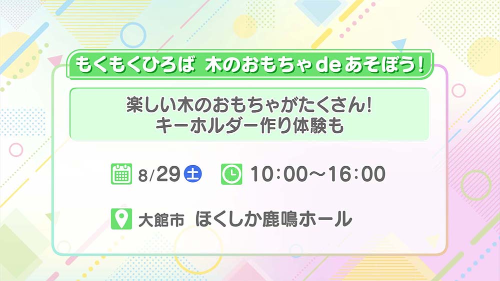 もくもくひろば 木のおもちゃdeあそぼう！