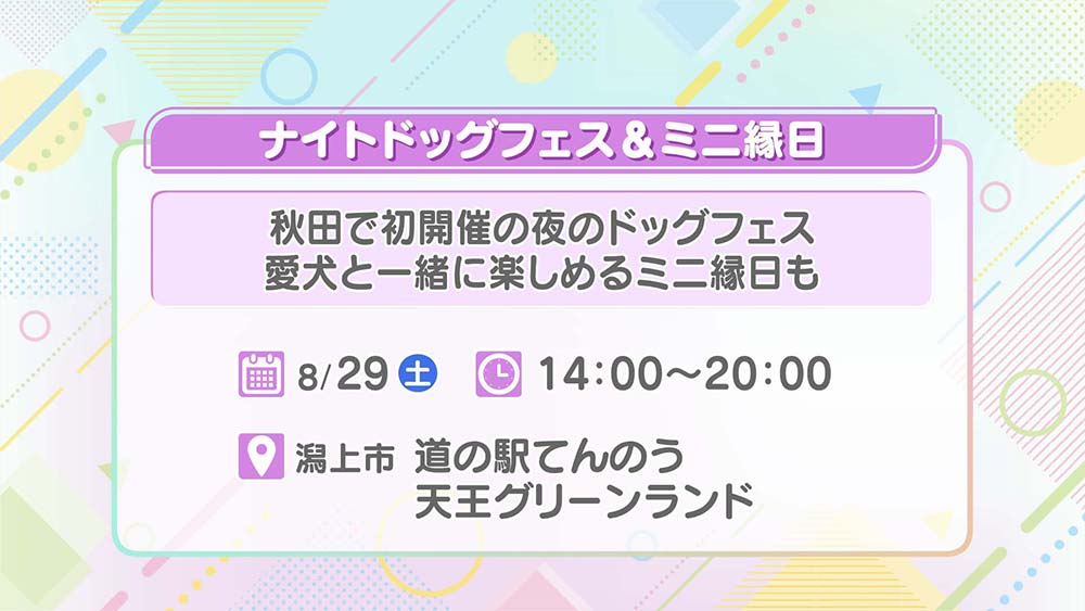 ナイトドッグフェス＆ミニ縁日