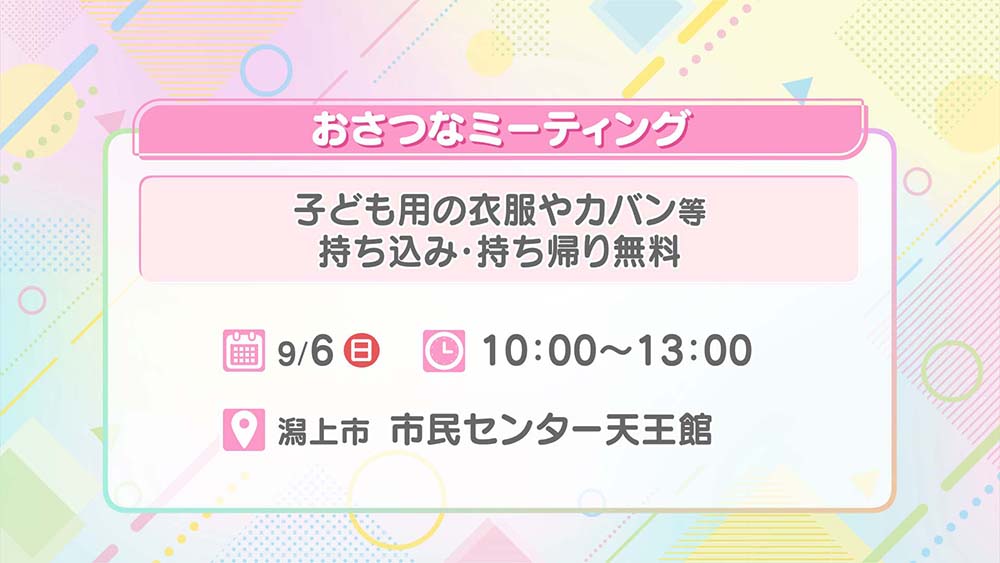 おさつなミーティング