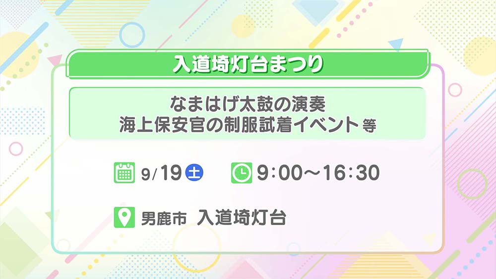入道埼灯台まつり
