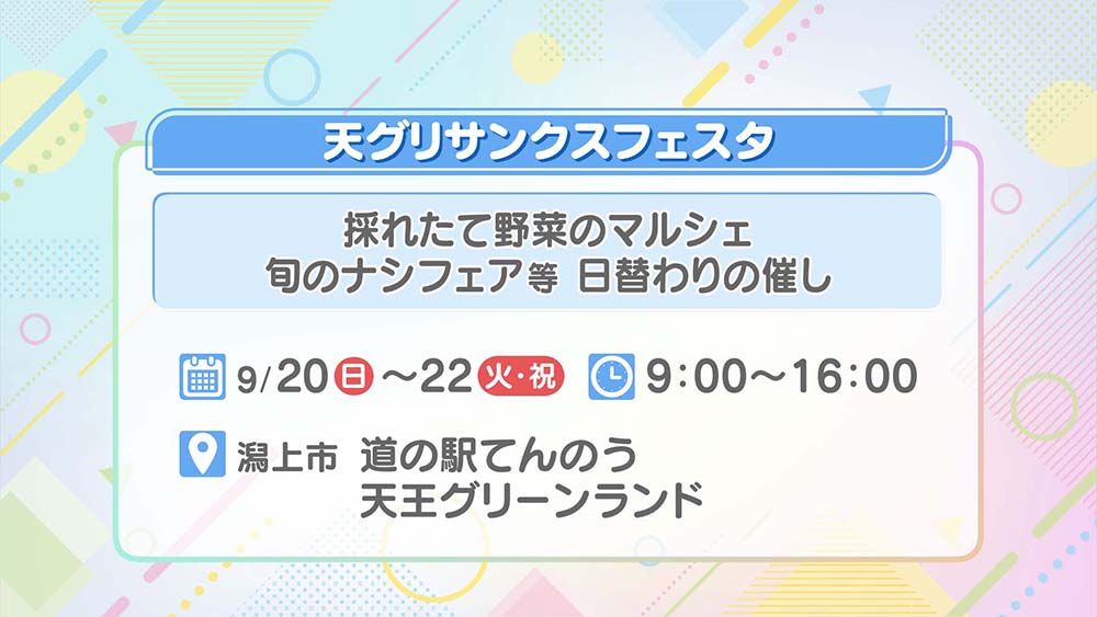 天グリサンクスフェスタ
