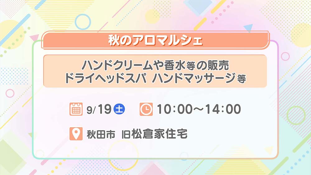 秋のアロマルシェ