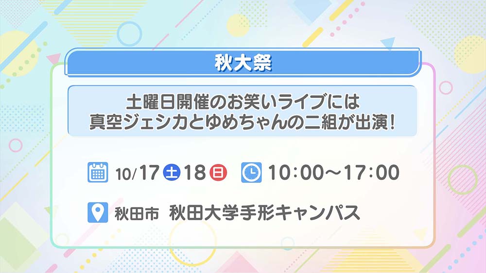 秋大祭