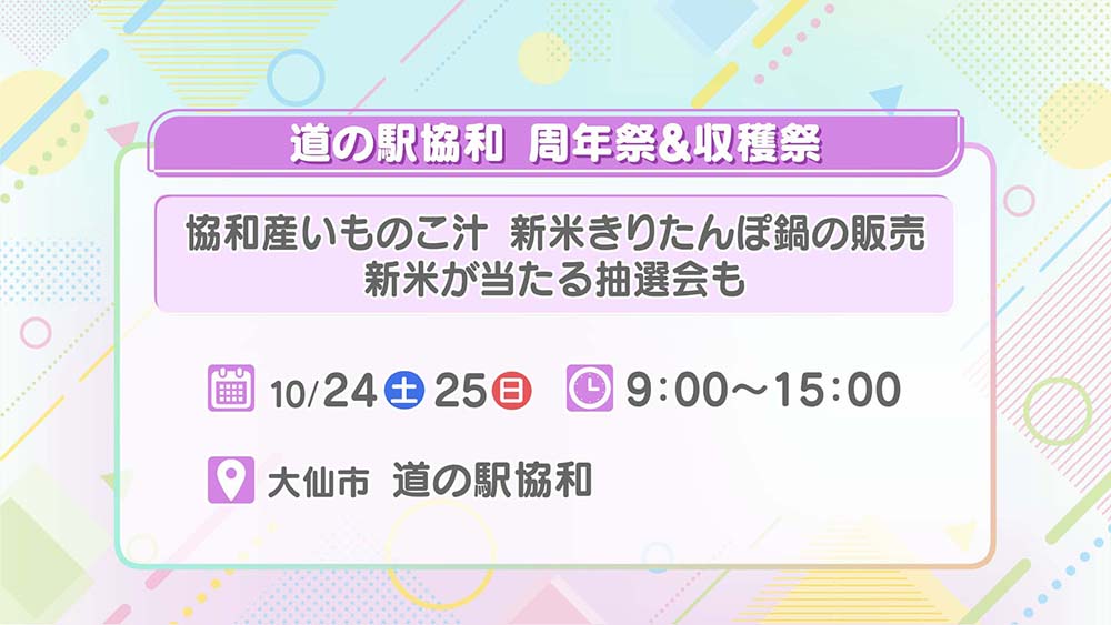道の駅協和 周年祭&収穫祭
