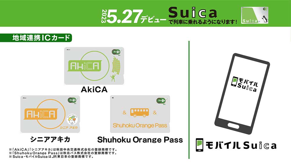 Suica　デビュー