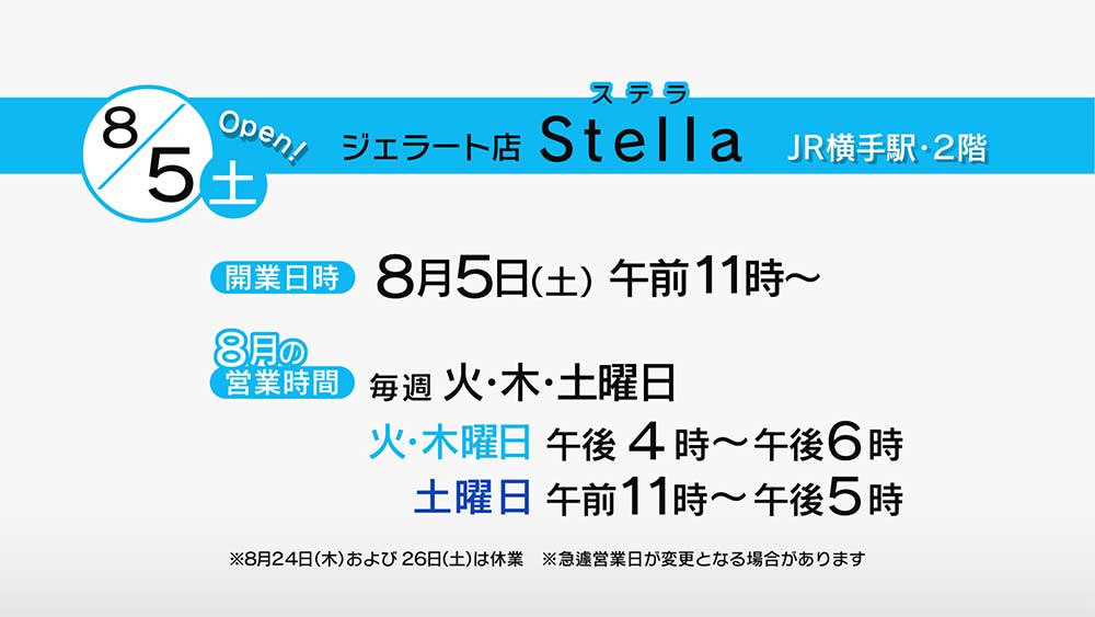 ジェラート店Stella