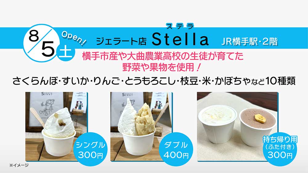 ジェラート店Stella