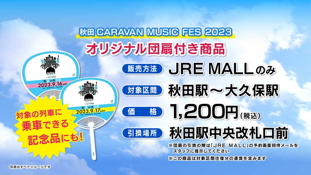 秋田CARAVAN MUSIC FES 2023