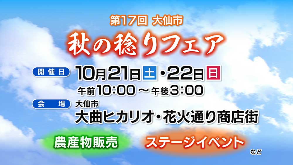 はなまりフェスタ2023in大曲駅