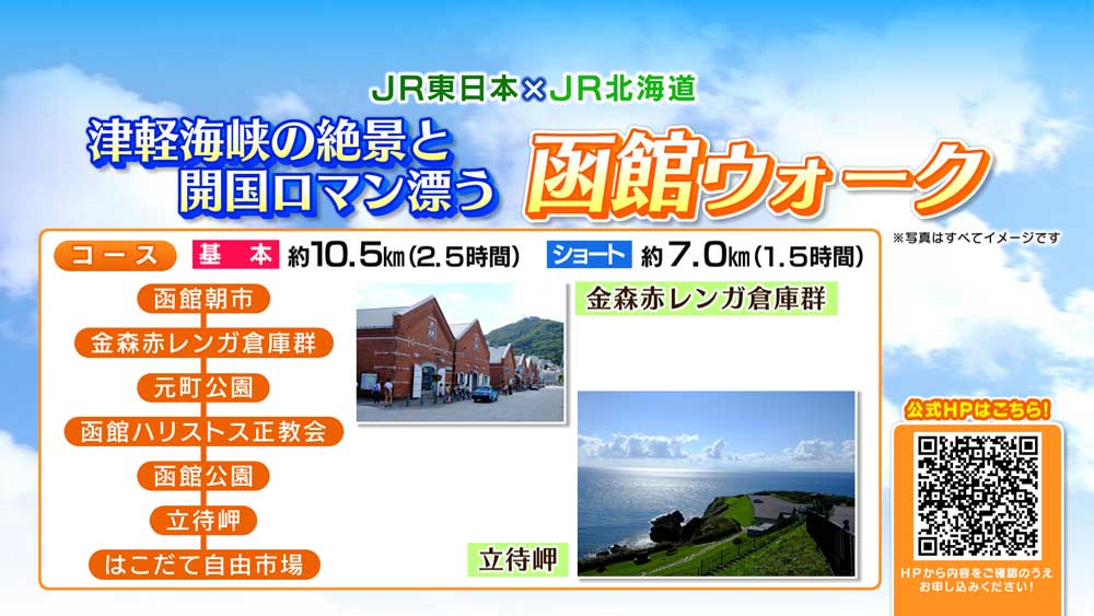津軽海峡の絶景と開国ロマン漂う函館ウォーク