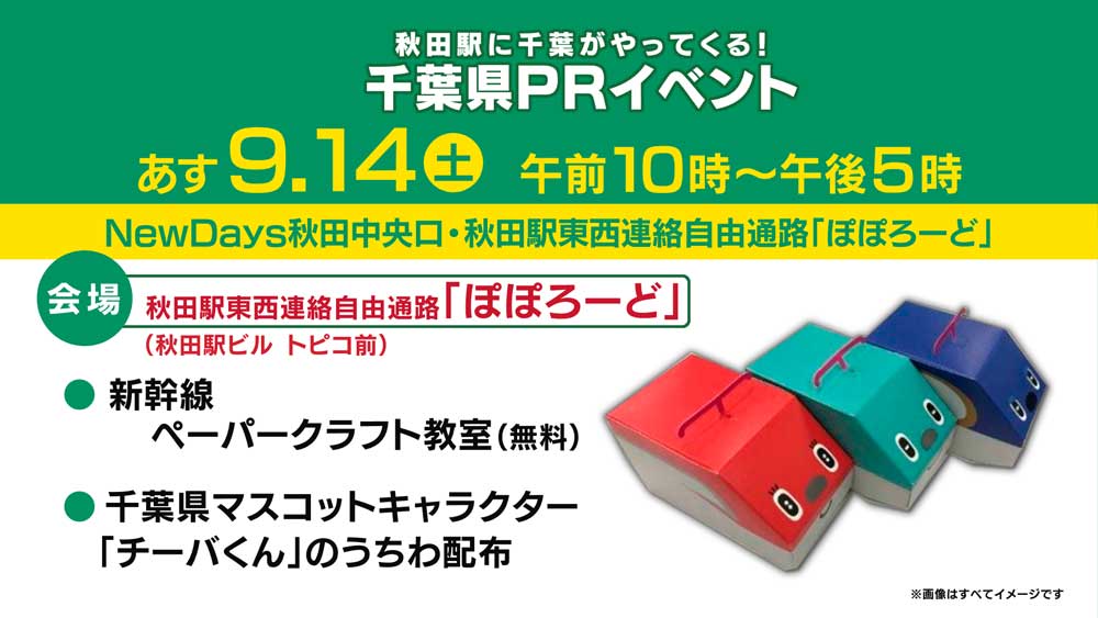 千葉県PRイベント