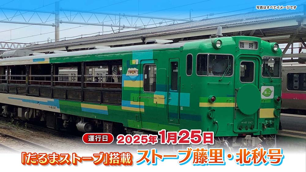 秋田県冬の大型観光キャンペーン「誰と行く？冬の秋田」
