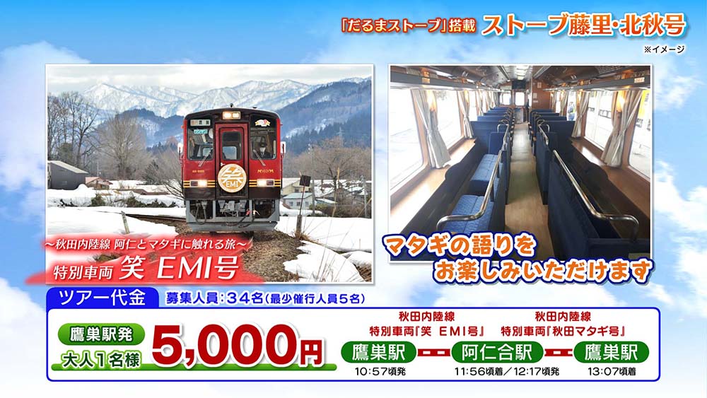 秋田県冬の大型観光キャンペーン「誰と行く？冬の秋田」