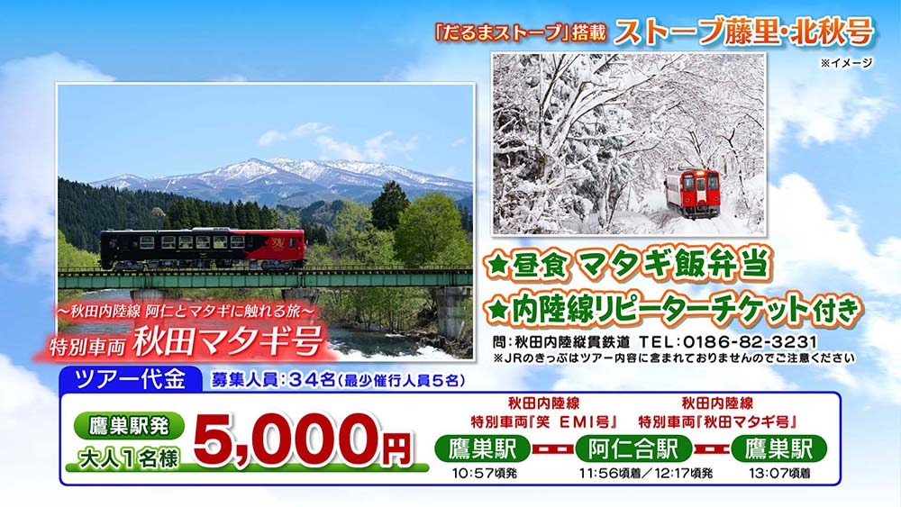 秋田県冬の大型観光キャンペーン「誰と行く？冬の秋田」