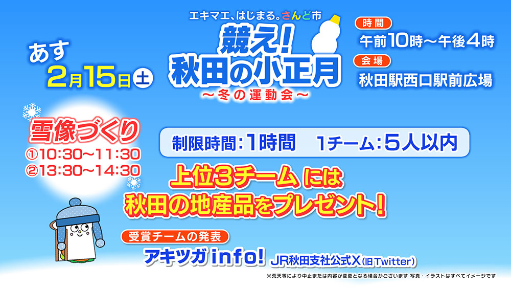 雪像づくり