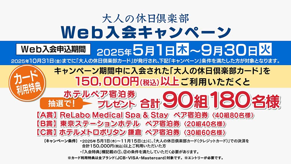 大人の休日倶楽部
