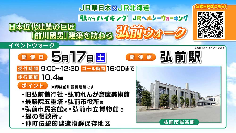 ウォーキングイベント