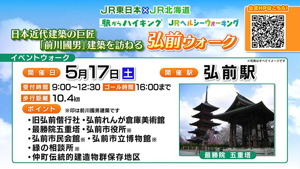ウォーキングイベント