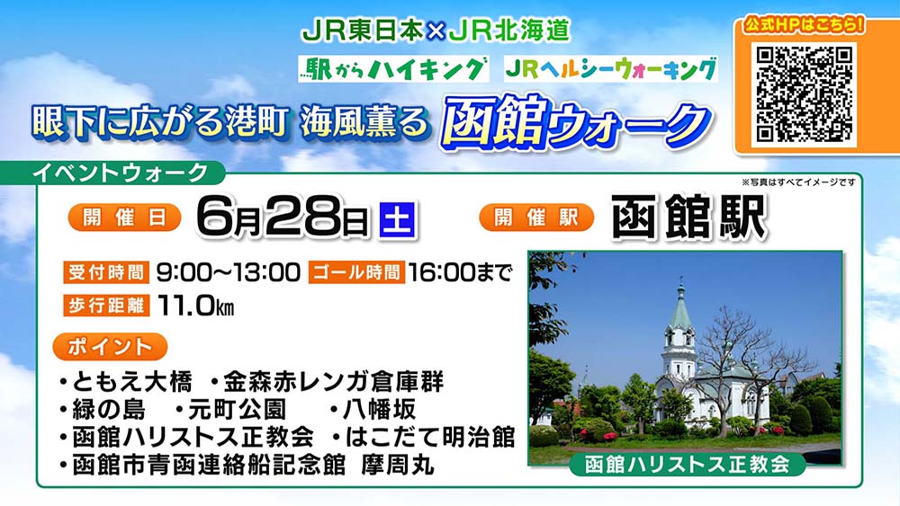 ウォーキングイベント