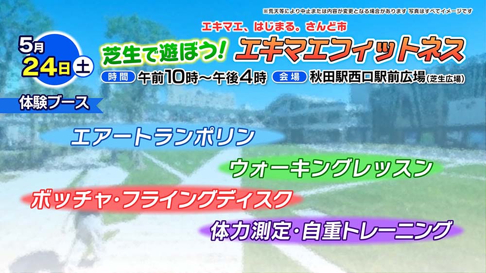 エキマエ、はじまる。さんど市