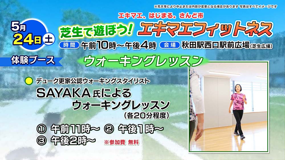 エキマエ、はじまる。さんど市