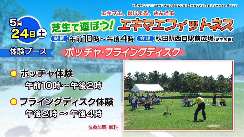 エキマエ、はじまる。さんど市
