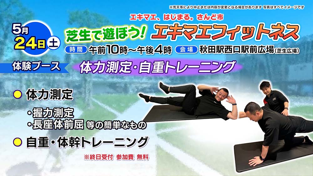 エキマエ、はじまる。さんど市