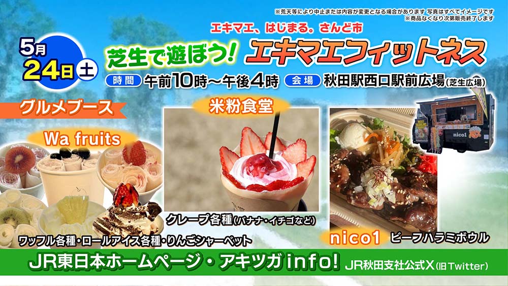 エキマエ、はじまる。さんど市