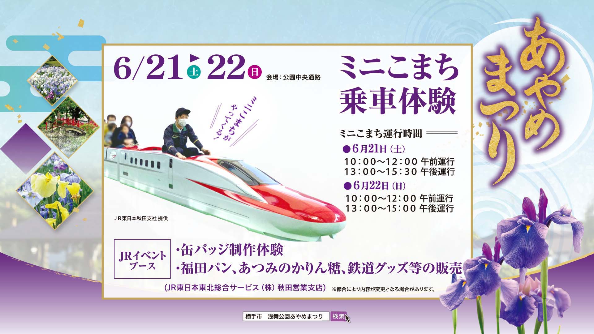 第44回浅舞公園あやめまつり