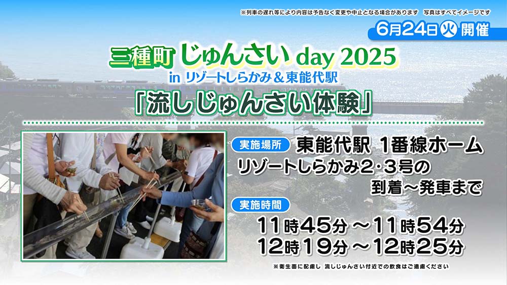 三種町じゅんさいday 2025