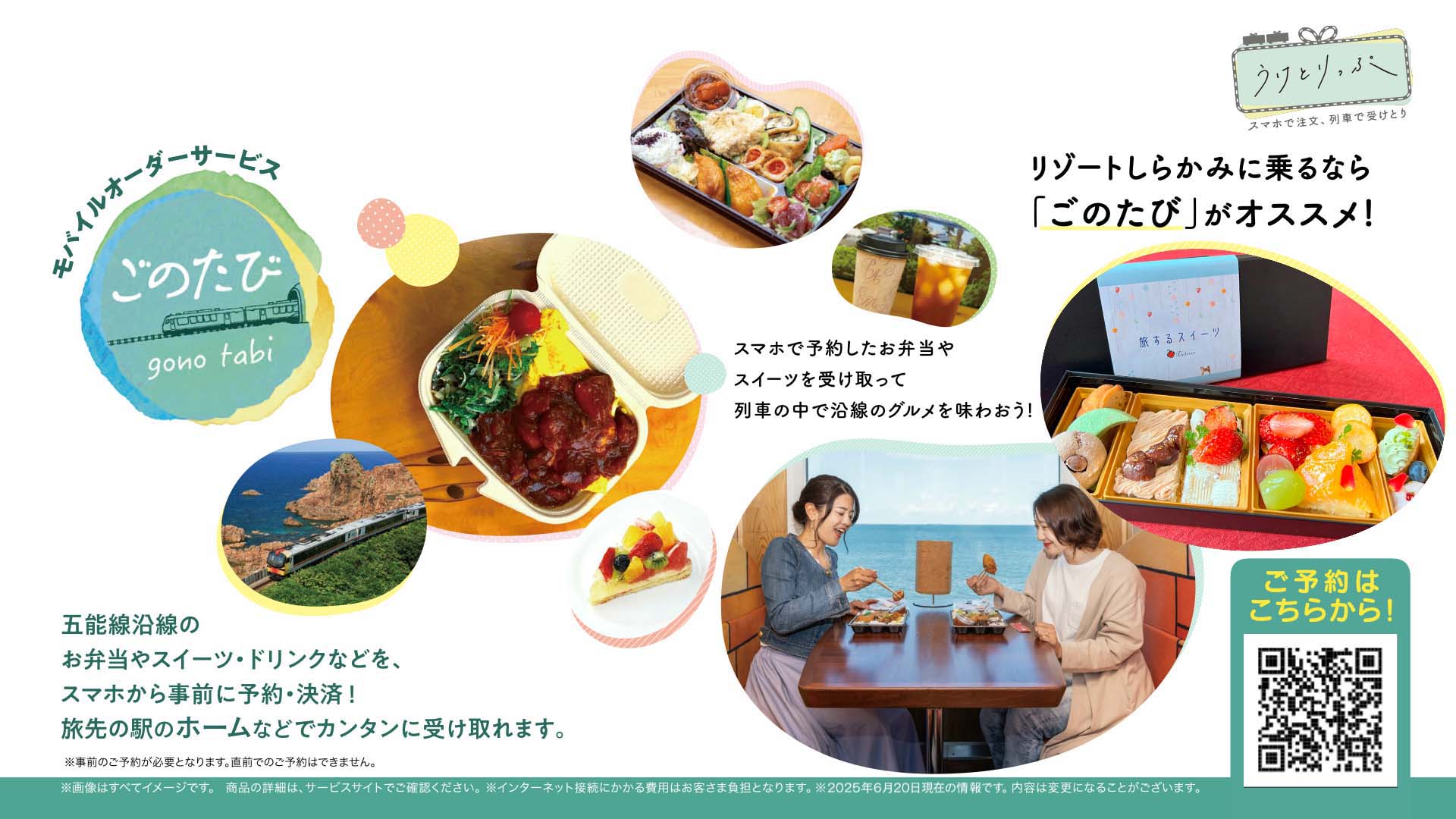 リゾートしらかみ