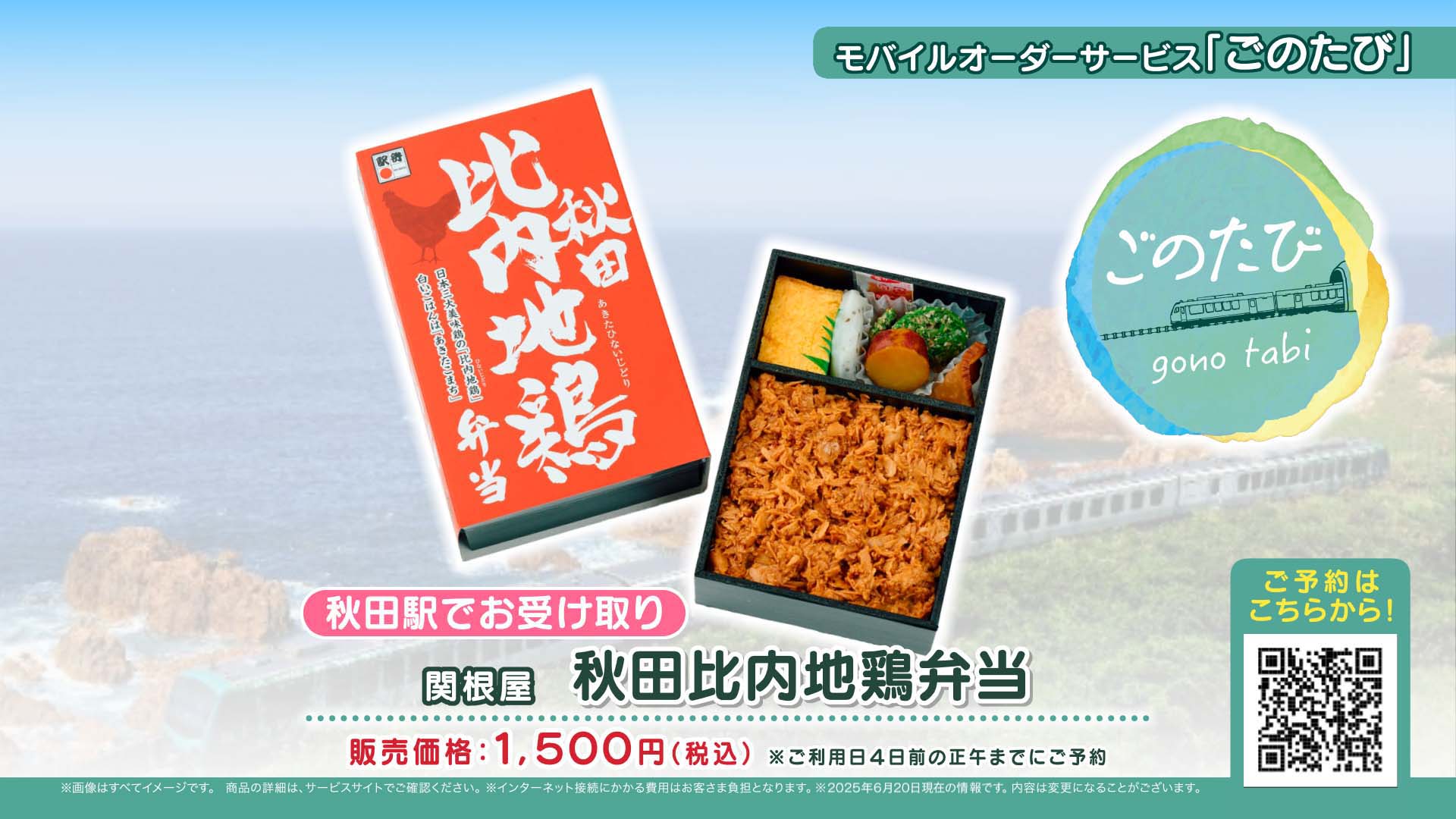 リゾートしらかみ