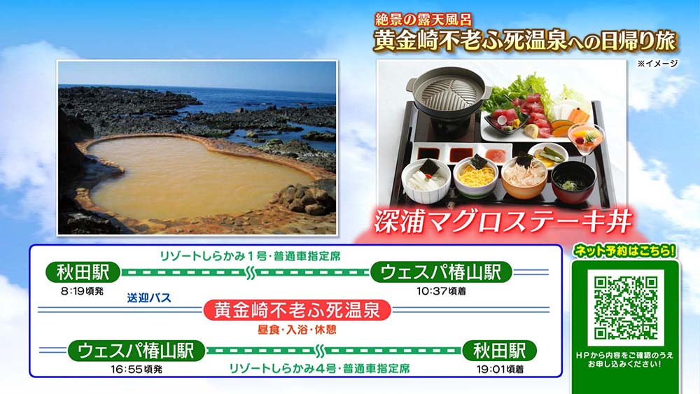 リゾートしらかみに乗車する 日帰り旅行
