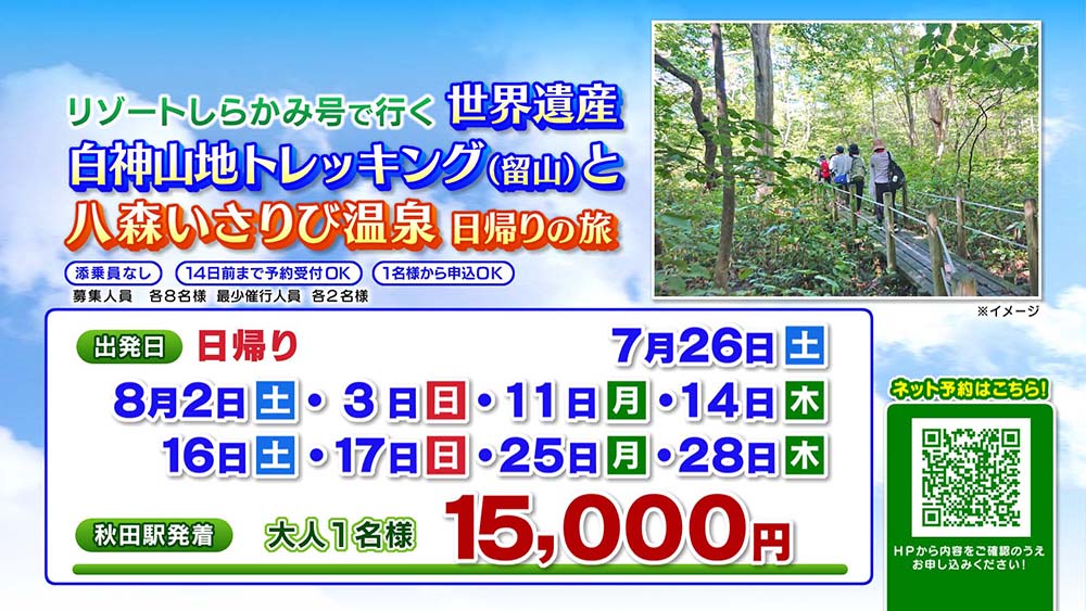 リゾートしらかみに乗車する 日帰り旅行