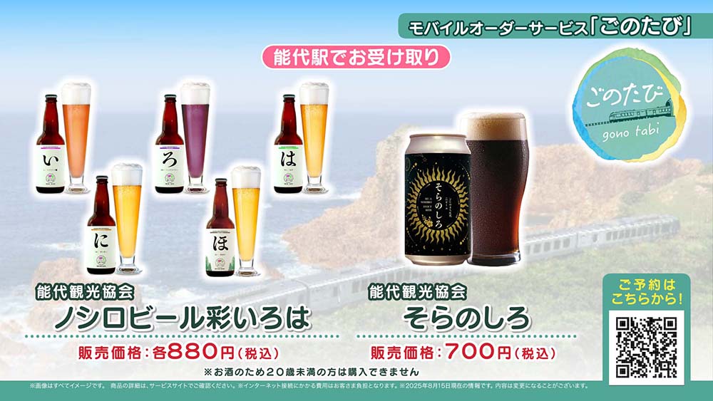 モバイルオーダー「ごのたび」