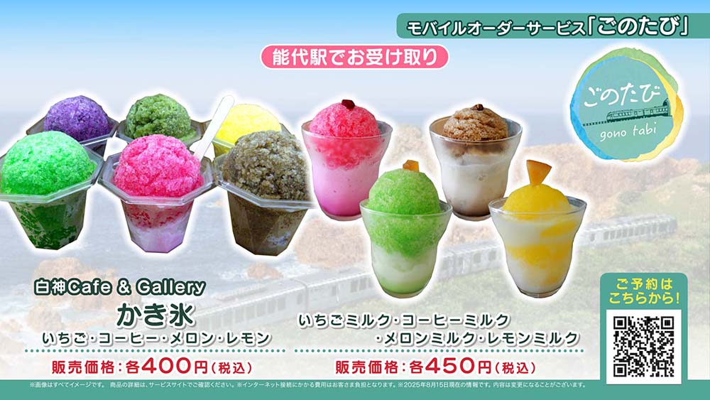モバイルオーダー「ごのたび」
