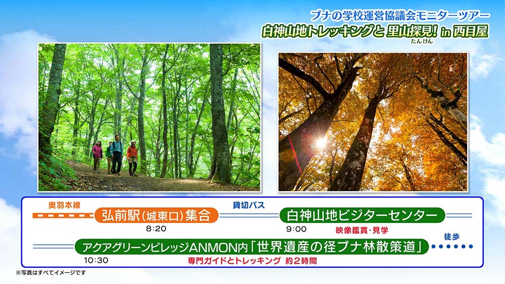 ブナの学校運営協議会モニターツアー