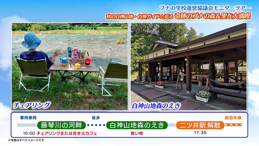 ブナの学校運営協議会モニターツアー