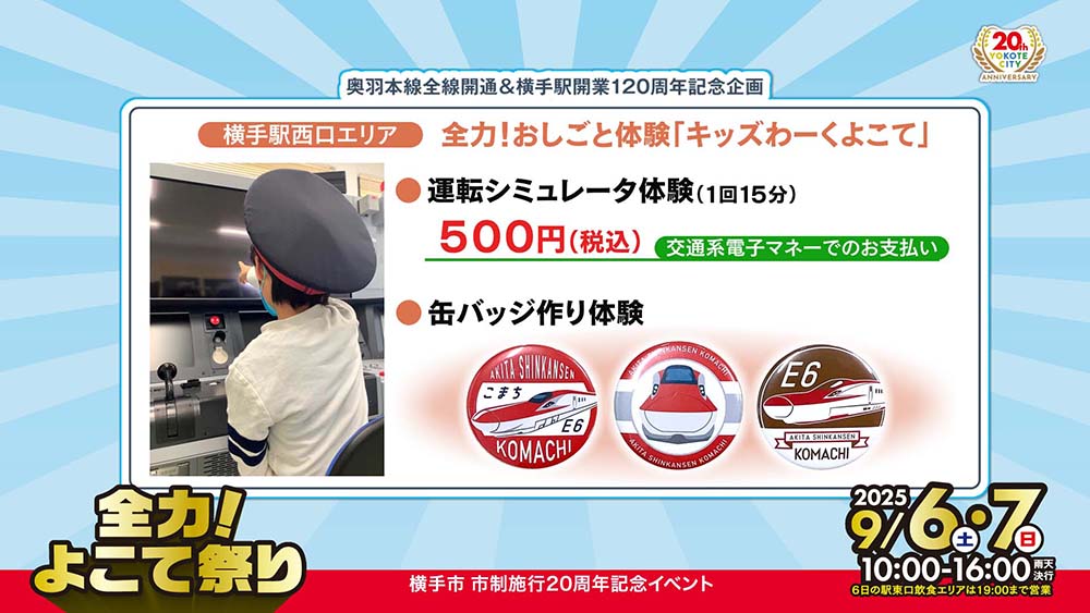 全力！よこて祭り