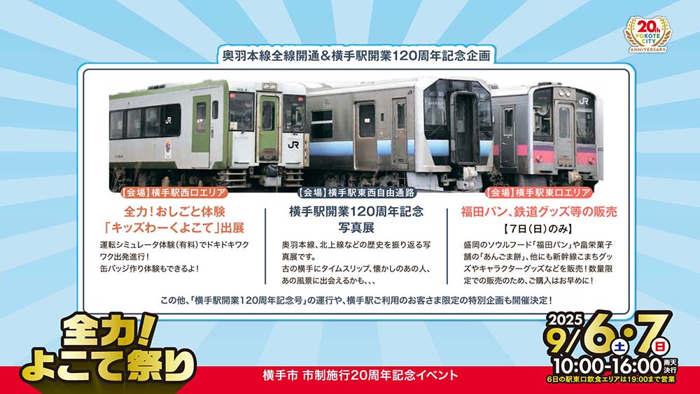 全力！よこて祭り