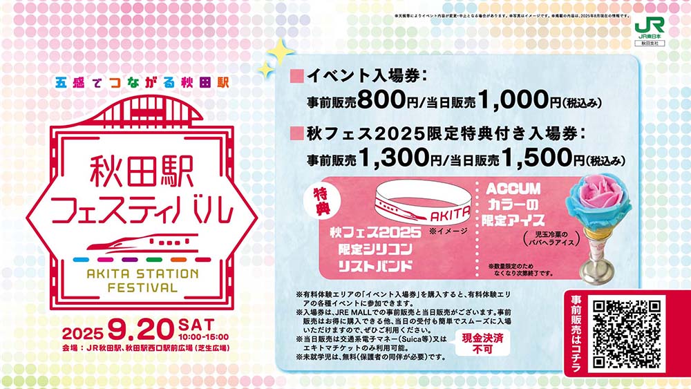 秋田駅フェスティバル2025