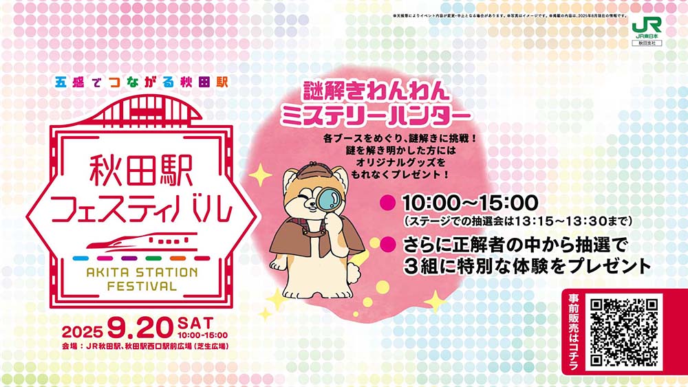 秋田駅フェスティバル2025