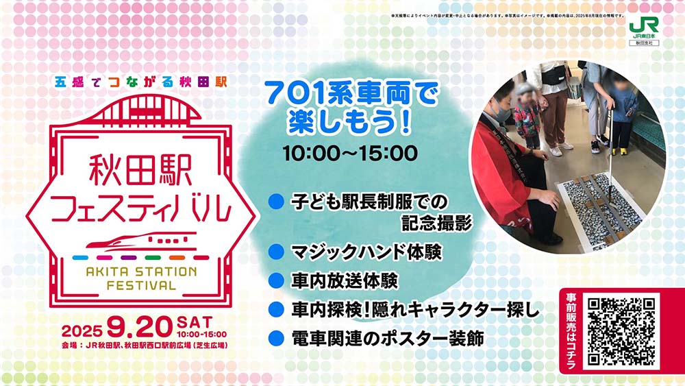 秋田駅フェスティバル2025