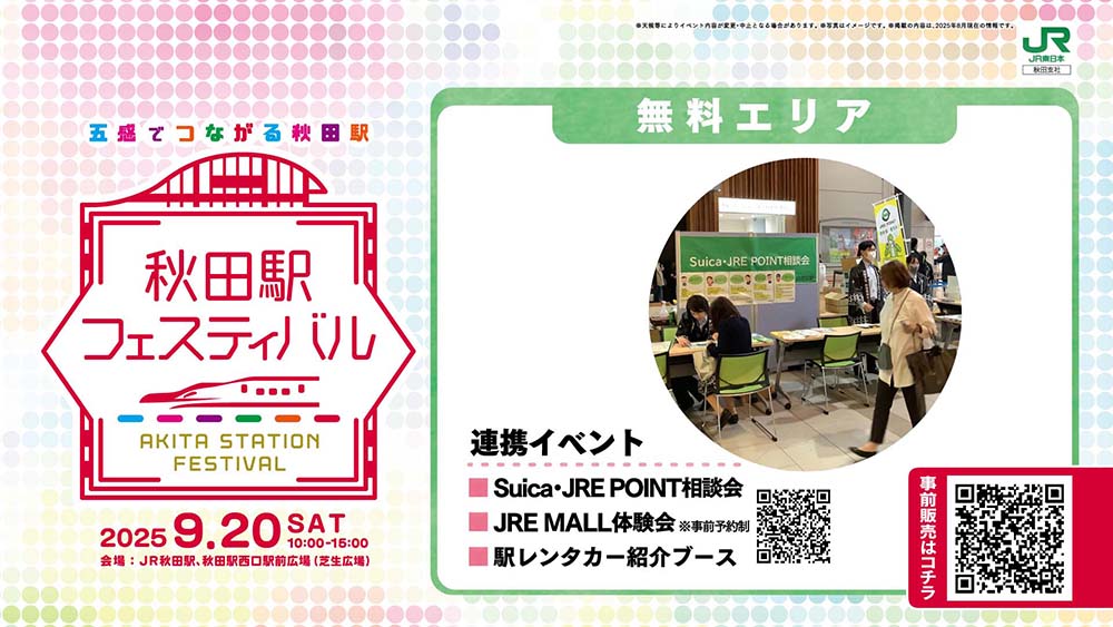 秋田駅フェスティバル2025