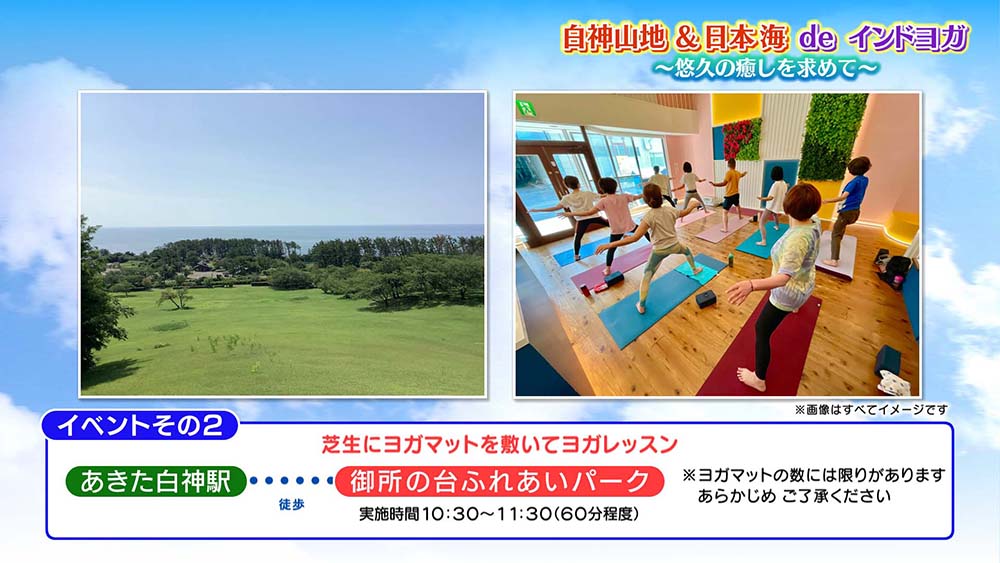 白神山地&日本海deインドヨガ