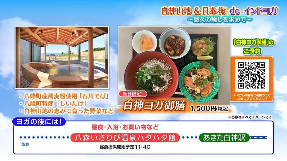 白神山地&日本海deインドヨガ