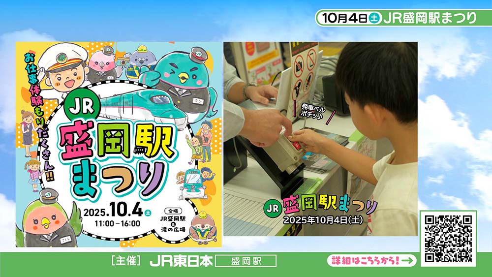 JR盛岡駅まつり２０２５